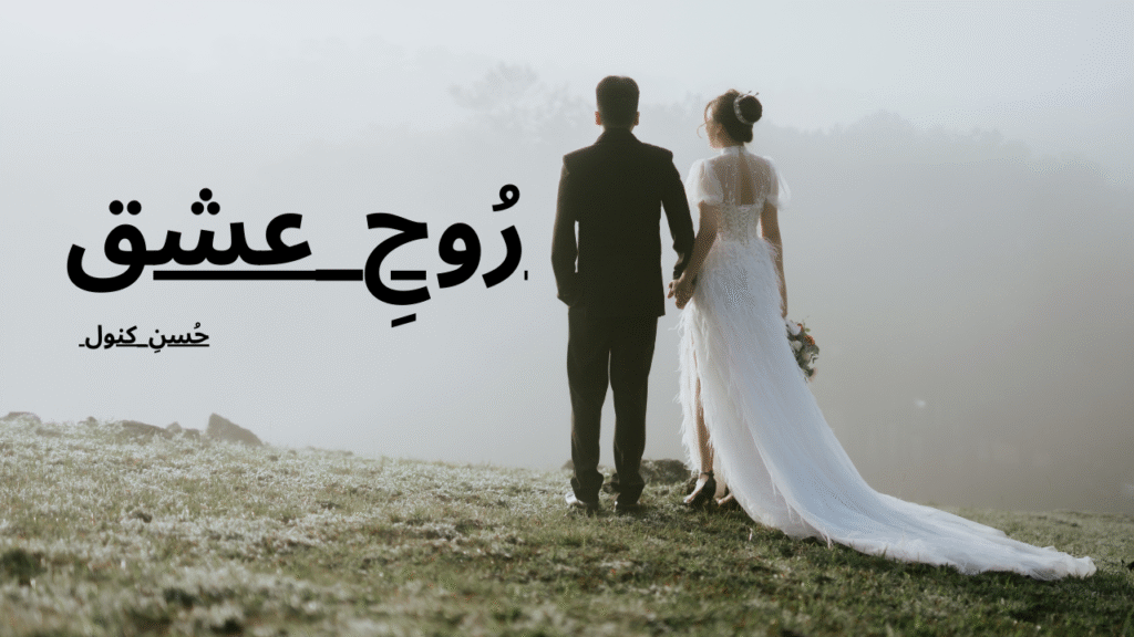 rooh e ishq by husny kanwal