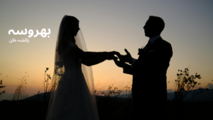 Bharosa Complete Novel By Zaisha Khan