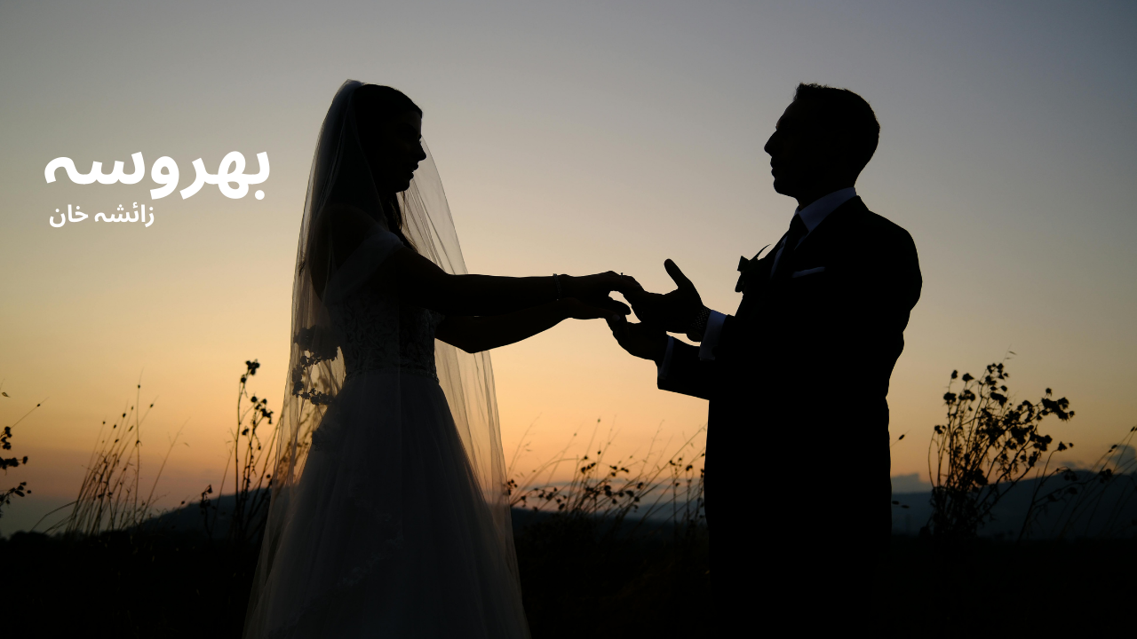 Bharosa Complete Novel By Zaisha Khan